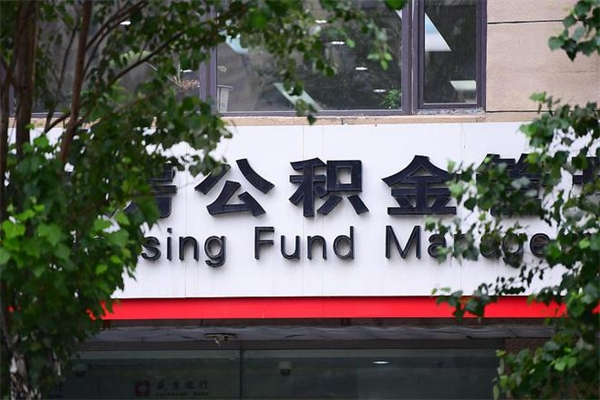 延边上海公积金跑腿怎么提取（延边上海公积金怎么办理提取）